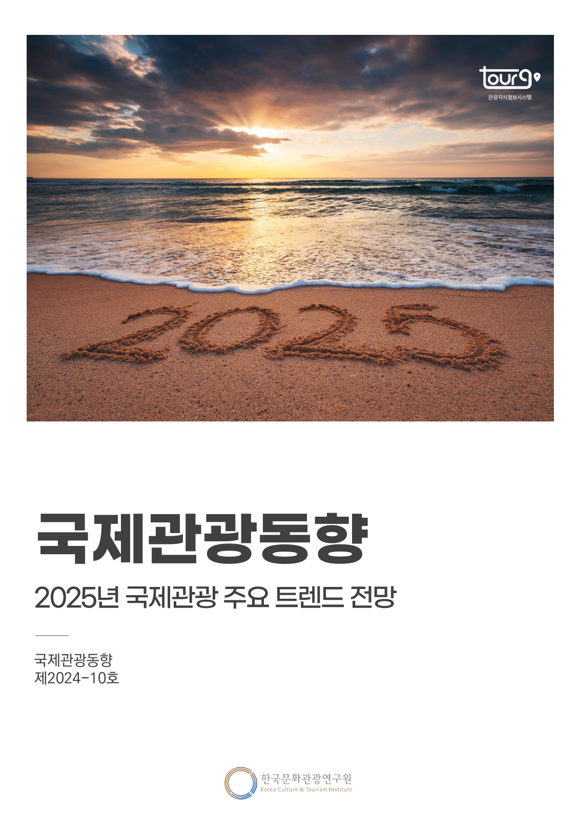 투어고인사이트