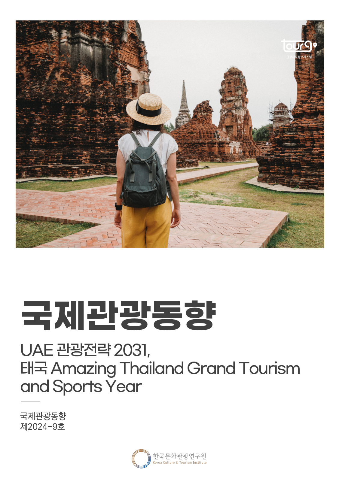 투어고인사이트