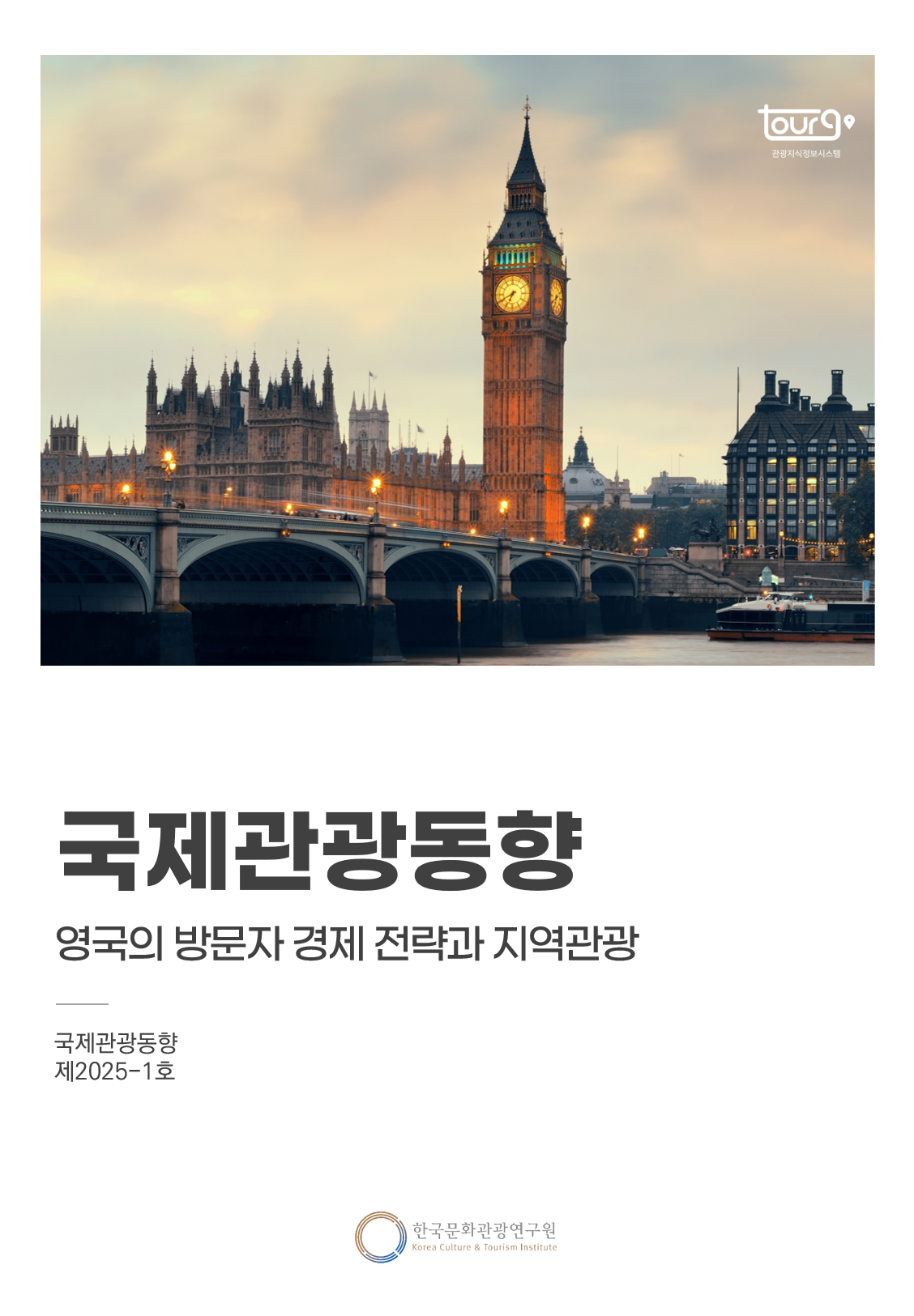 투어고인사이트