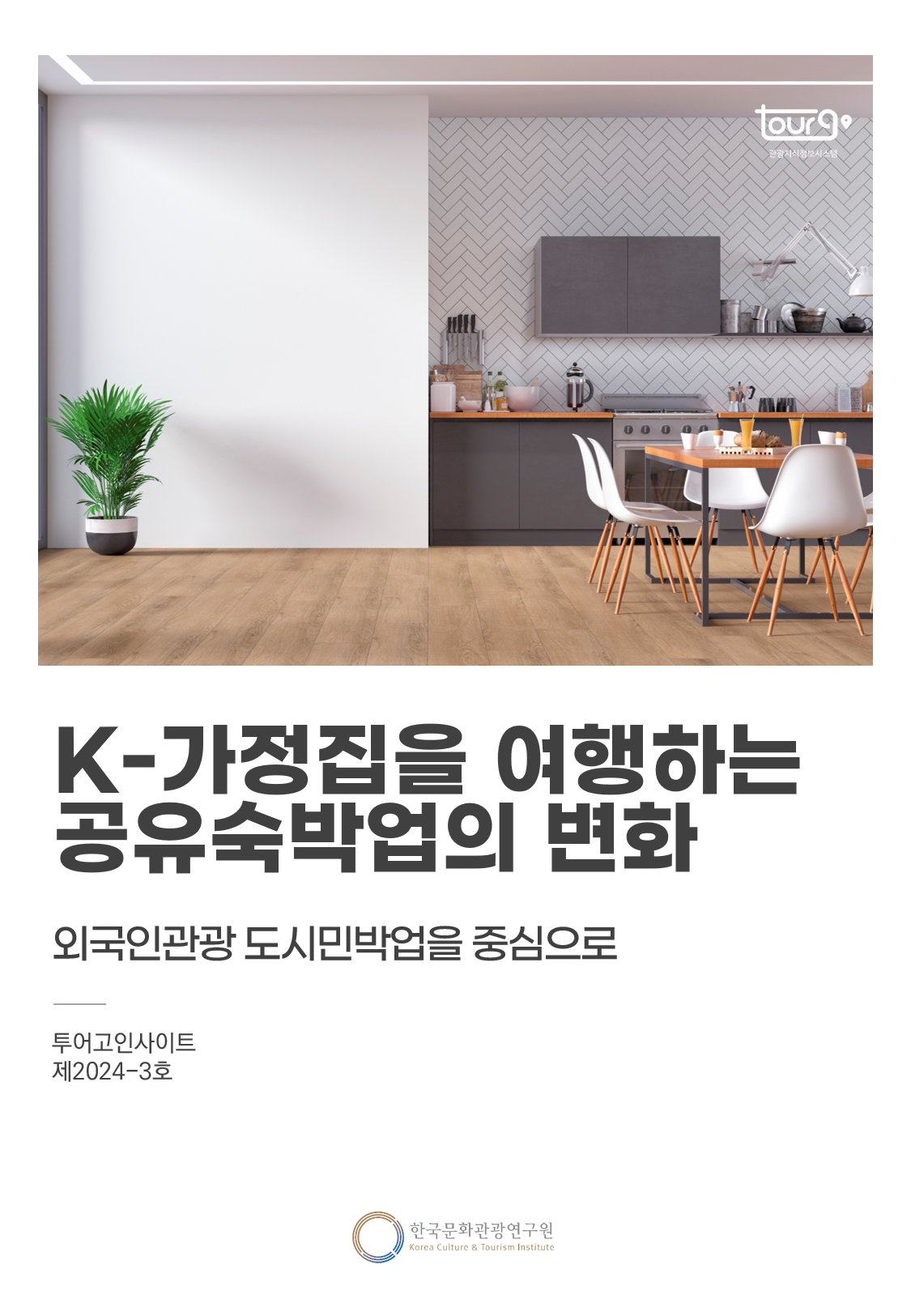 투어고인사이트