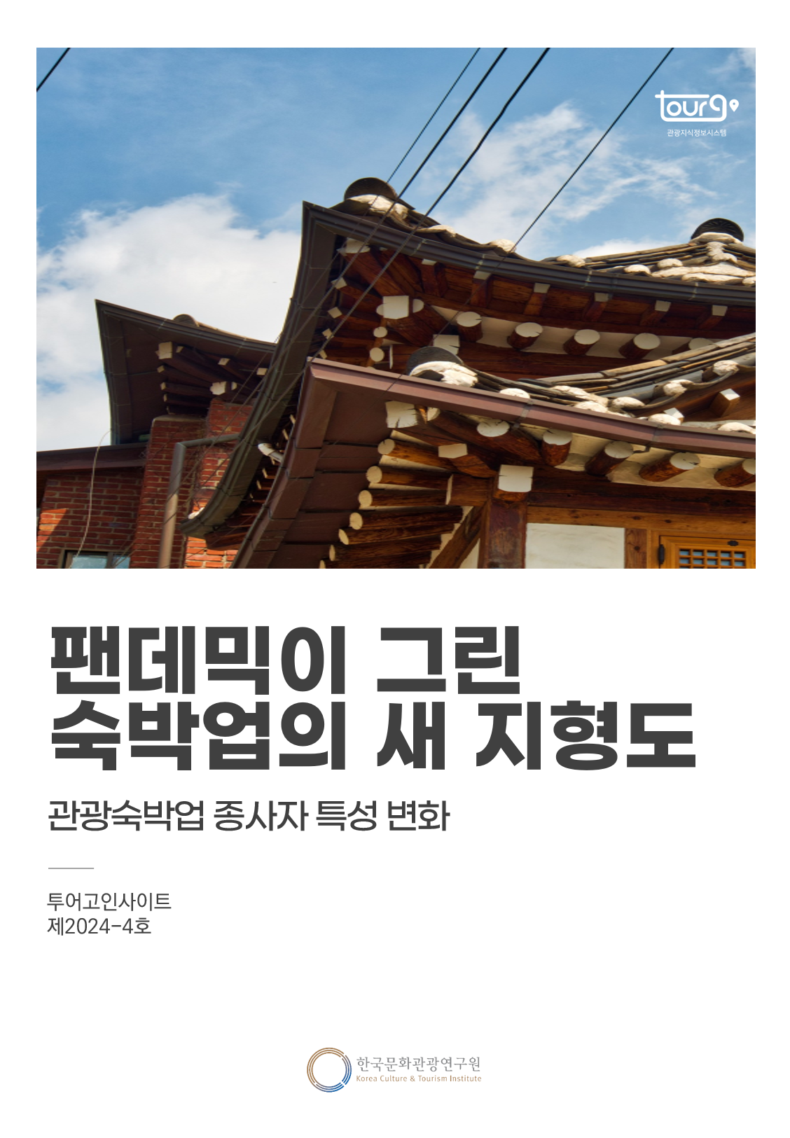 투어고인사이트