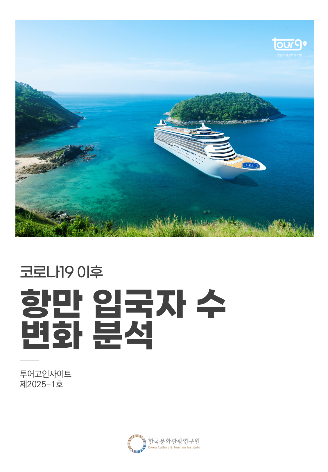 투어고인사이트