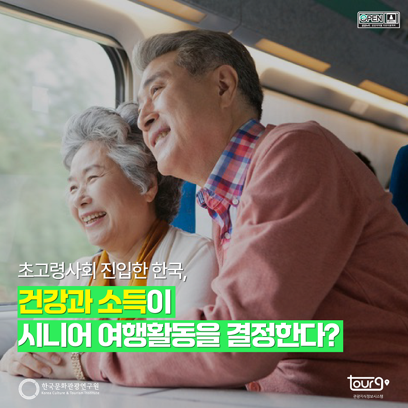 초고령사회 진입한 한국, 건강과 소득이 시니어 여행활동을 결정한다?